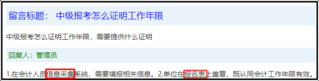 工作年限差一年！報(bào)考中級(jí)會(huì)計(jì)能審核過嗎？