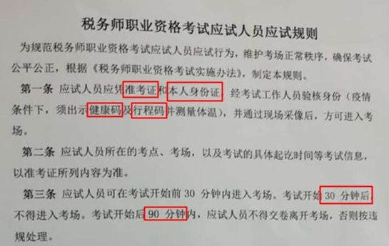 鬧鐘定錯了錯過考試？??！這些稅務(wù)師考前注意事項一定要看！