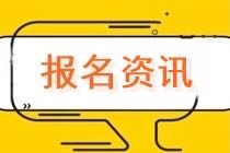 2021年資產(chǎn)評(píng)估師考試報(bào)名可以只報(bào)考一個(gè)科目嗎？