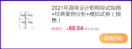 【“爽”11】今晚7點(diǎn)直播秒殺高會(huì)無紙化&輔導(dǎo)書套裝5折起