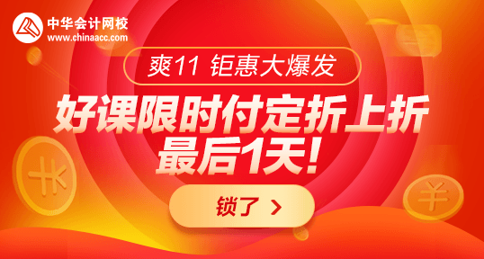 24:00前付定金購稅務師優(yōu)質好課折上折