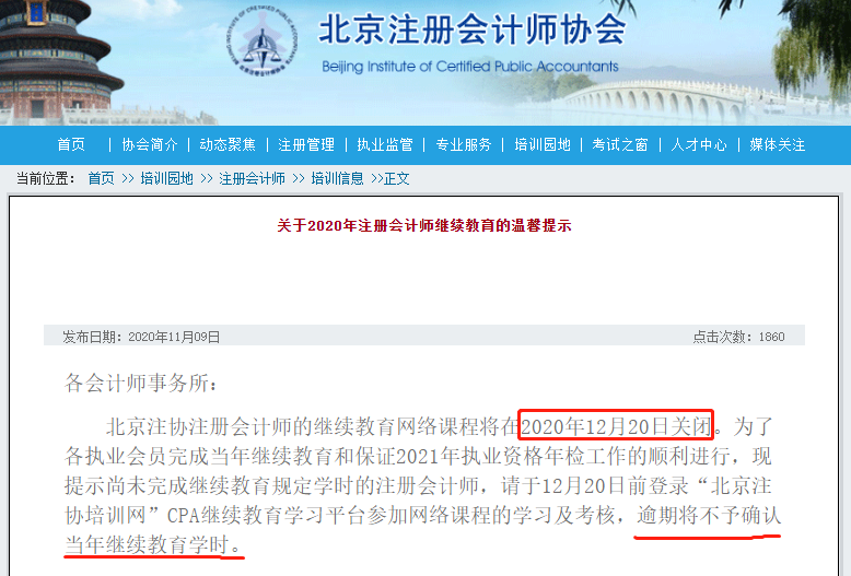 注協(xié)通知：12月20日前 不完成這件事！成績歸零 CPA白考？