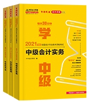 2021每天30分鐘學中級現貨圖書