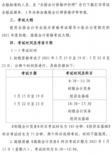 貴州遵義2021年高級(jí)會(huì)計(jì)師報(bào)名簡章公布