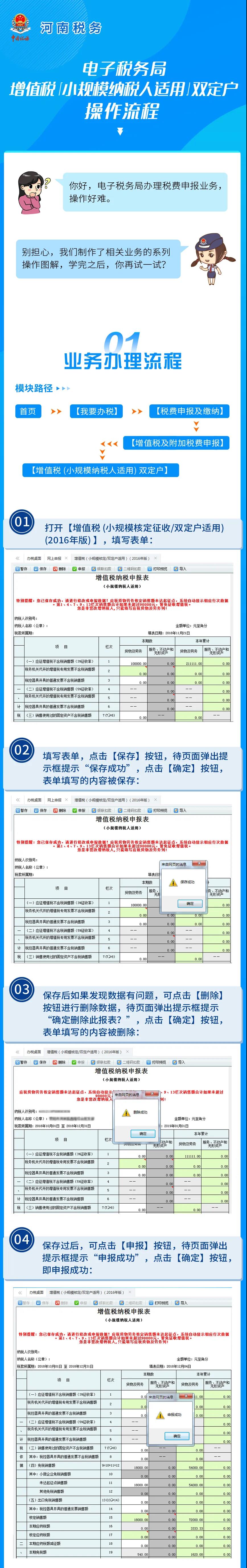 小規(guī)模納稅人在電子稅務(wù)局中咋申報？