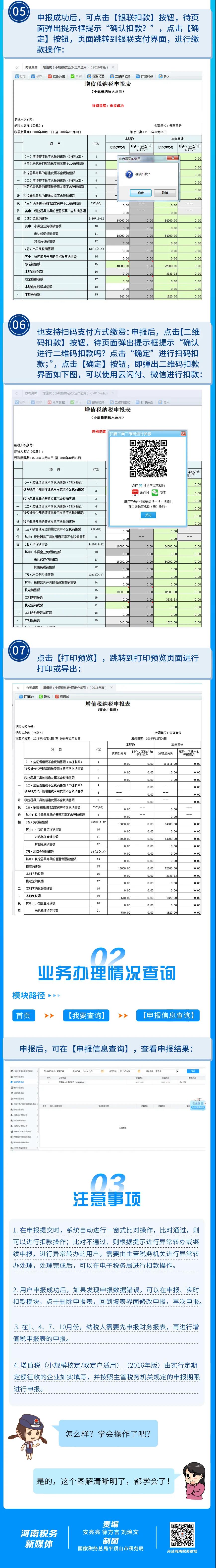 小規(guī)模納稅人在電子稅務(wù)局中咋申報？