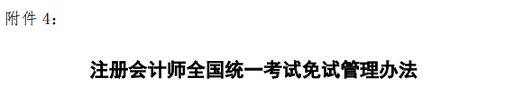 恭喜！2020年第一批通過(guò)CPA的考生出現(xiàn)！官方已發(fā)文！