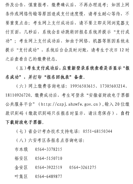 安徽六安2021年高級(jí)會(huì)計(jì)職稱報(bào)名簡(jiǎn)章已公布