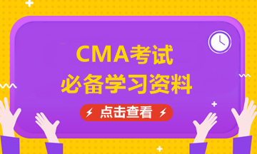 CMA備考資料