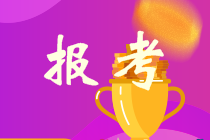 中級(jí)會(huì)計(jì)證報(bào)考條件是什么？