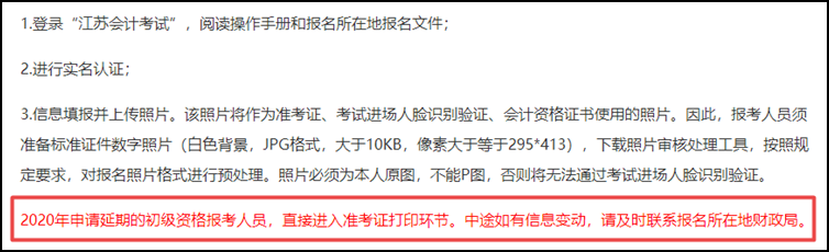 注意！這些地區(qū)考生無需再報名2021初級會計考試