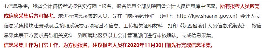 注意！部分地區(qū)2021初會(huì)考試報(bào)名要信息采集 錯(cuò)過無法報(bào)名！