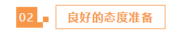 報名2022年注冊會計師之前 這3個準(zhǔn)備一定要做好！