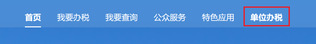 電子稅務局WEB端“上新”！中小微企業(yè)用起來！再也不怕電腦宕機