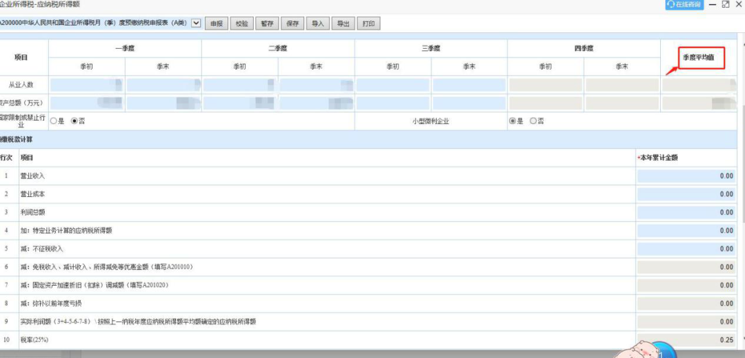 財(cái)務(wù)關(guān)注！企業(yè)所得稅這些申報(bào)注意事項(xiàng)要注意