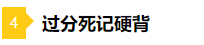 備考2021年注會不要太“過分” 這些壞習慣你中招了嗎？