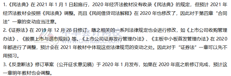 注會(huì)《經(jīng)濟(jì)法》2021年考情預(yù)測(cè)+干貨合集！千萬(wàn)可別錯(cuò)過(guò)！