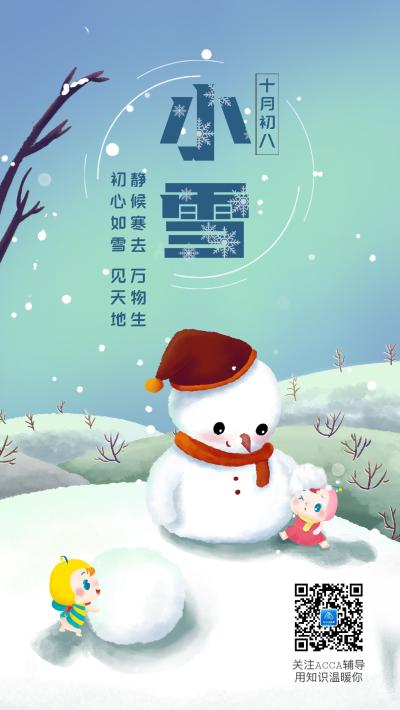 小雪雪滿天 A考必直達(dá)！ACCA考前沖刺 別因寒冷放棄前行！