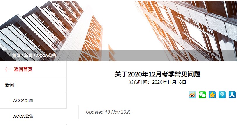 12月ACCA準(zhǔn)考證打印時(shí)間已定？協(xié)會(huì)官宣啦！