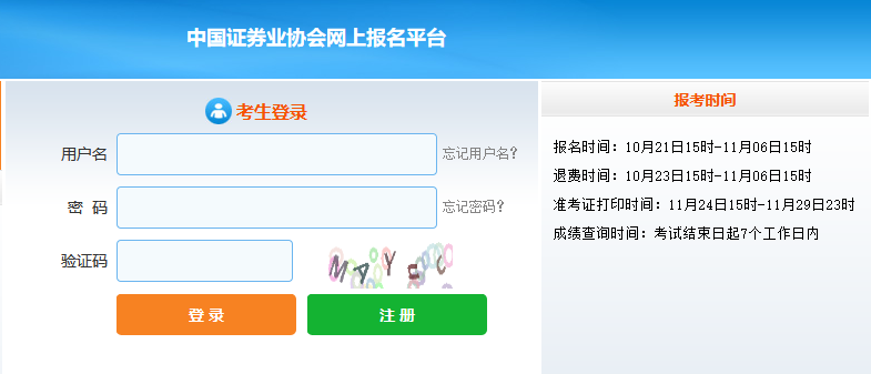 2020年11月證券從業(yè)考試準(zhǔn)考證打印24日15點開始