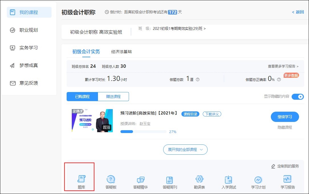 2021初級(jí)新考季 刷題新姿勢(shì) 這份做題指南請(qǐng)收好！