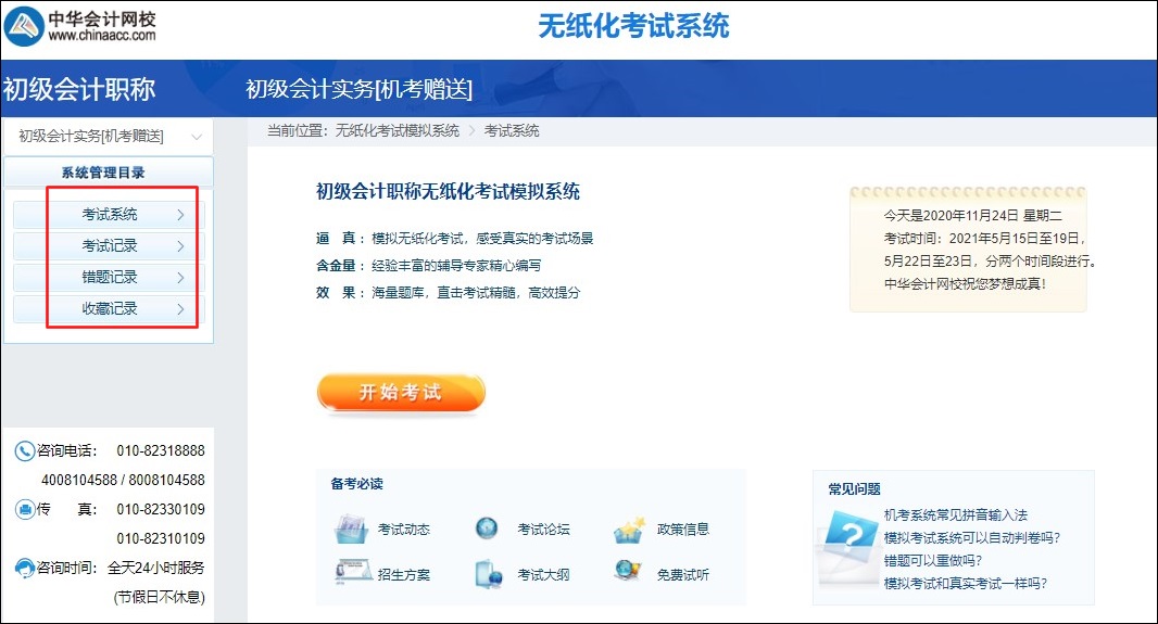 2021初級(jí)新考季 刷題新姿勢(shì) 這份做題指南請(qǐng)收好！