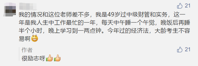 50歲大叔也瘋狂！靠“抄”過(guò)了中級(jí)會(huì)計(jì)職稱(chēng)3科！