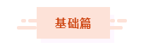 2021年中級(jí)會(huì)計(jì)職稱(chēng)基礎(chǔ)階段入門(mén)手冊(cè)！