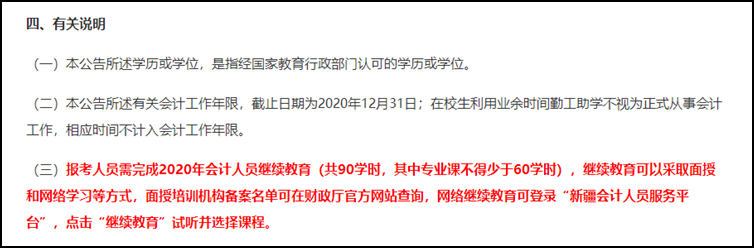 注意！部分地區(qū)不完成繼續(xù)教育無(wú)法報(bào)名2021初級(jí)會(huì)計(jì)