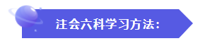 怎樣才能快速地理解、掌握CPA的六門科目？