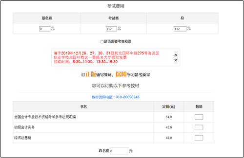 初級(jí)會(huì)計(jì)職稱網(wǎng)上報(bào)名流程