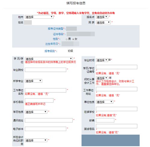 快來看！2021年初級會計職稱網(wǎng)上【報名流程】圖文詳解