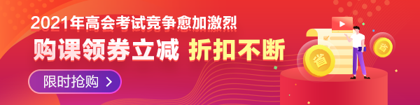 【必看】2021年高級(jí)會(huì)計(jì)師報(bào)名材料有哪些要求？