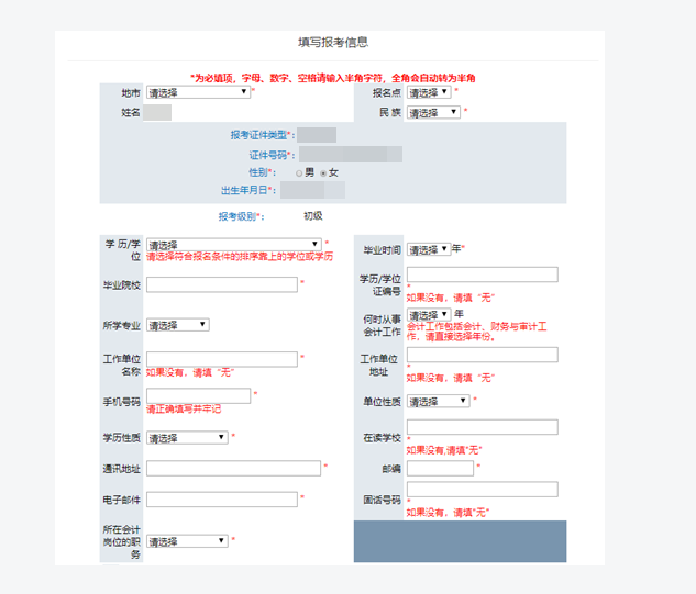 保姆級攻略！ 教你正確填寫2021初級會計報名信息！