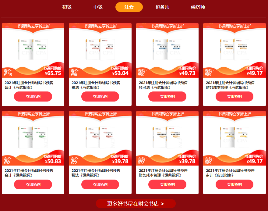 12◆12注會(huì)高端班專屬！購(gòu)課享12期免息！最高省2000+！