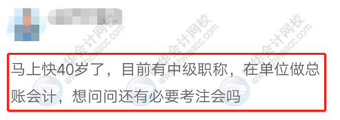 37歲、40歲要不要考注會？不要浪費時間 現(xiàn)在明白還來得及！