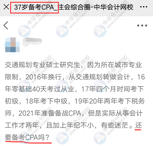 37歲、40歲要不要考注會？不要浪費時間 現(xiàn)在明白還來得及！