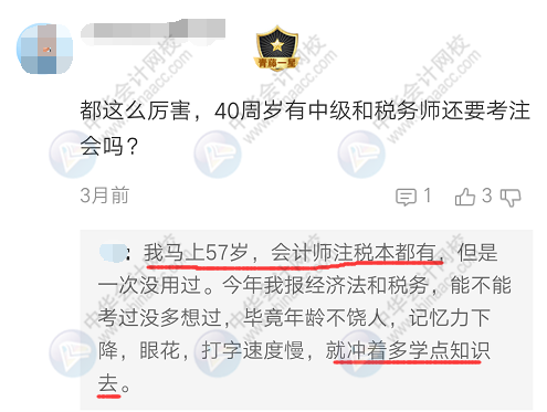 37歲、40歲要不要考注會？不要浪費時間 現(xiàn)在明白還來得及！