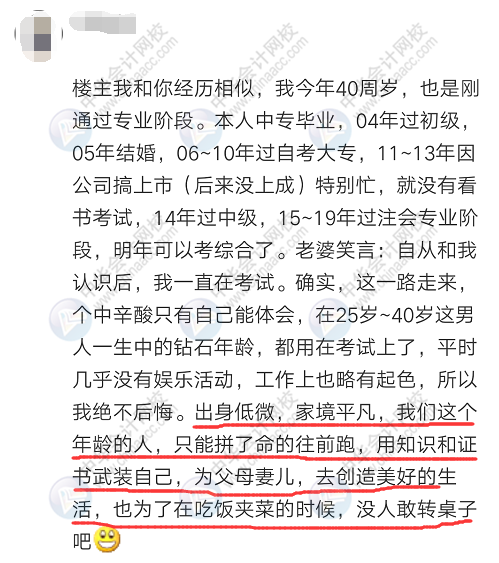 37歲、40歲要不要考注會？不要浪費時間 現(xiàn)在明白還來得及！