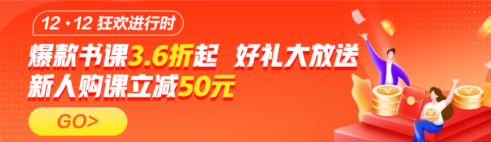 12◆12年終特“惠”來襲！稅務(wù)師省錢攻略打包送給你！