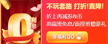 12?12初級年終惠戰(zhàn) 超全購課省錢攻略 進來抄作業(yè)！