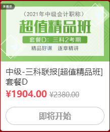 12◆12 省錢全攻略！中級(jí)會(huì)計(jì)囤貨必看！這樣才算最“惠”買