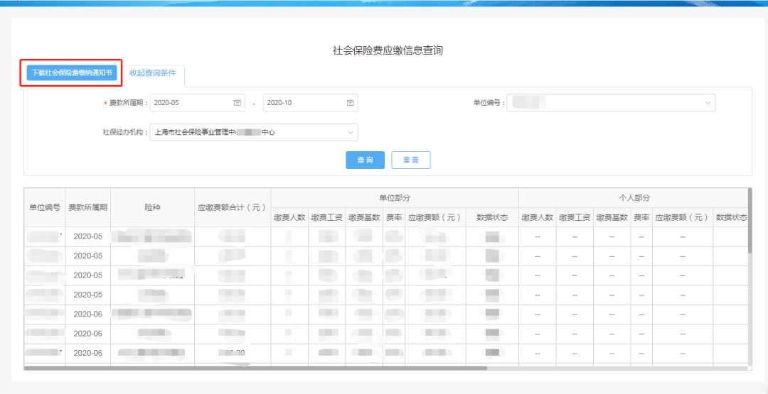 【溫馨提醒】社保費每月10日至15日扣款！如何查詢繳費額？看這里