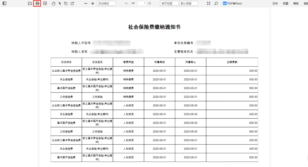 【溫馨提醒】社保費每月10日至15日扣款！如何查詢繳費額？看這里