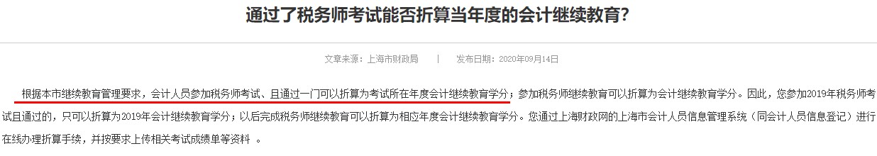 通過2020年稅務師考試，是否可以抵扣會計繼續(xù)教育？