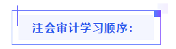 都已通知 就差你啦！呂尤老師教你2021年注會(huì)備考方略！