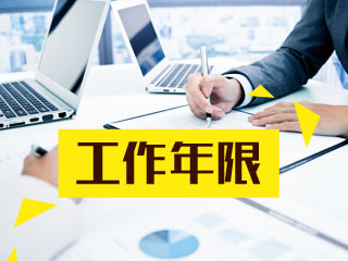 你是否知道2021中級會計師考試報名條件大約何時公布？