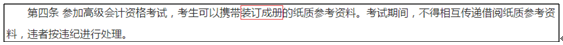 2021高會(huì)開卷考 能帶哪些資料進(jìn)考場(chǎng)？