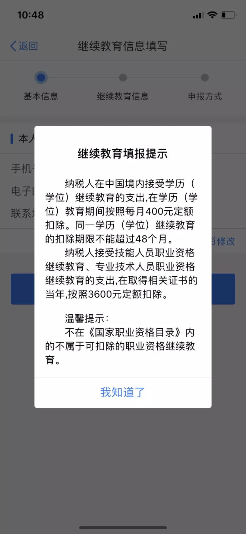 2021年繼續(xù)教育專項附加扣除填報圖解 速看！