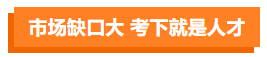 影視劇逆襲標(biāo)配？這些演員都“考過”CPA！